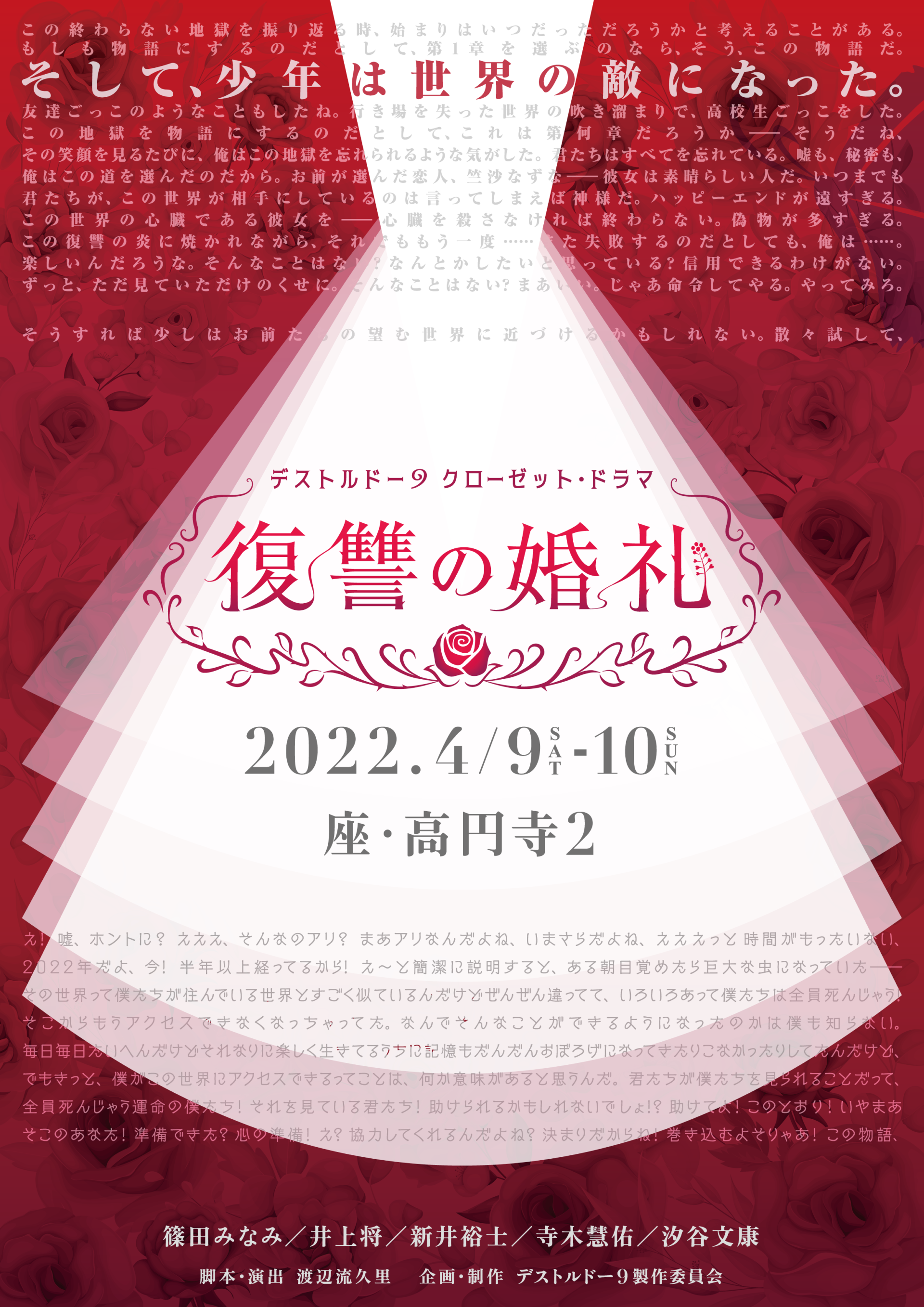 復讐の婚礼